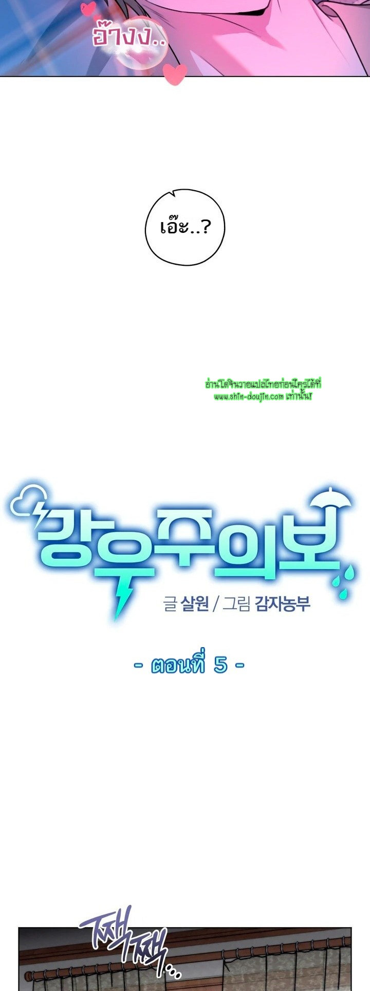 Heavy Rain Advisory EP 5